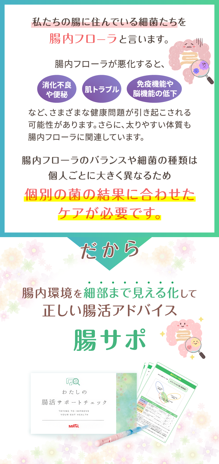 私たちの町に住んでいる細菌たちを腸内フローラと言います。